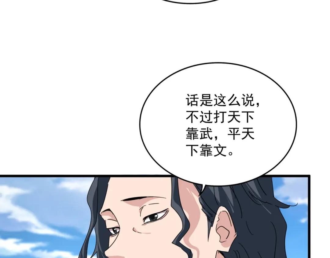 第906话 宰相肚子能撑船 第47页