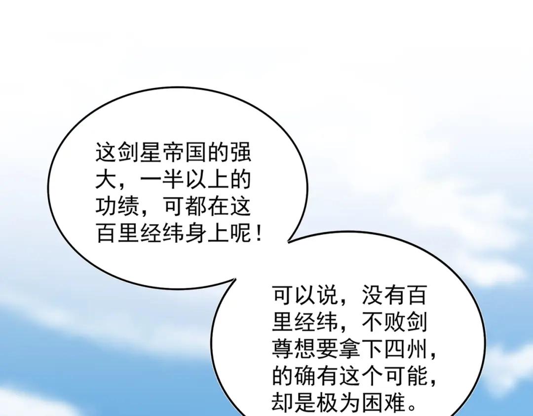第906话 宰相肚子能撑船 第50页