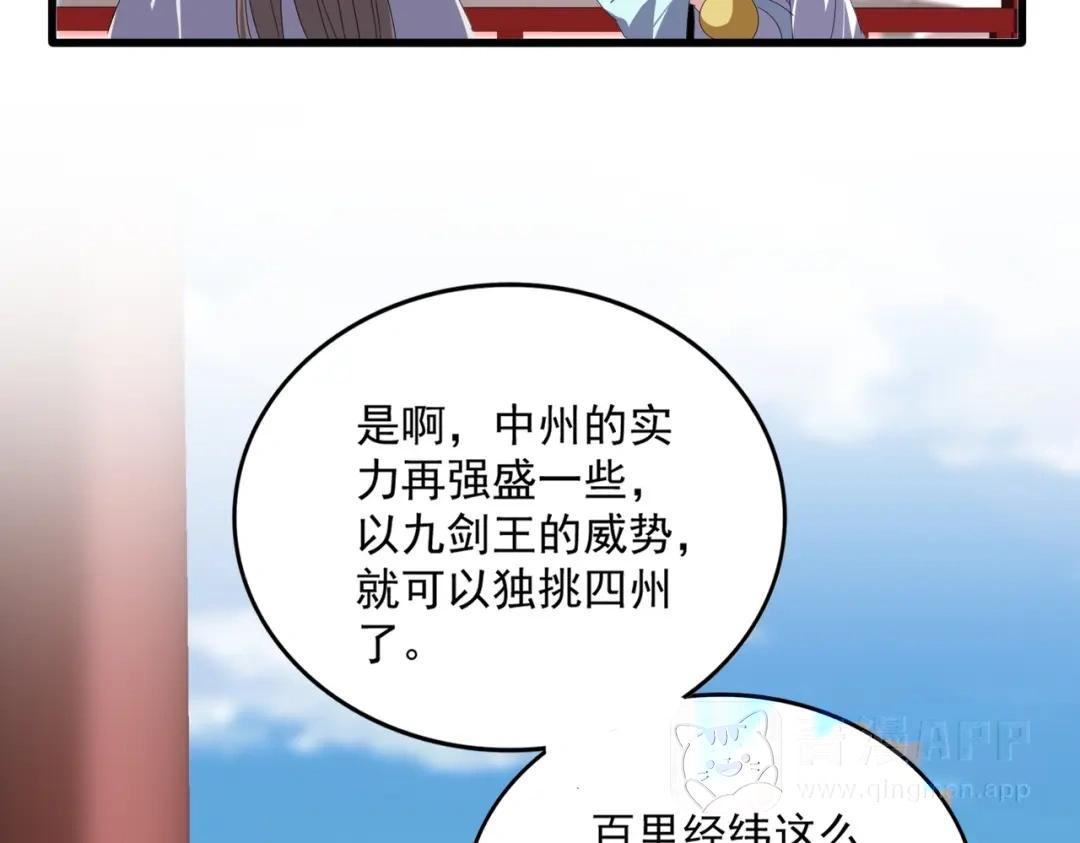 第906话 宰相肚子能撑船 第56页