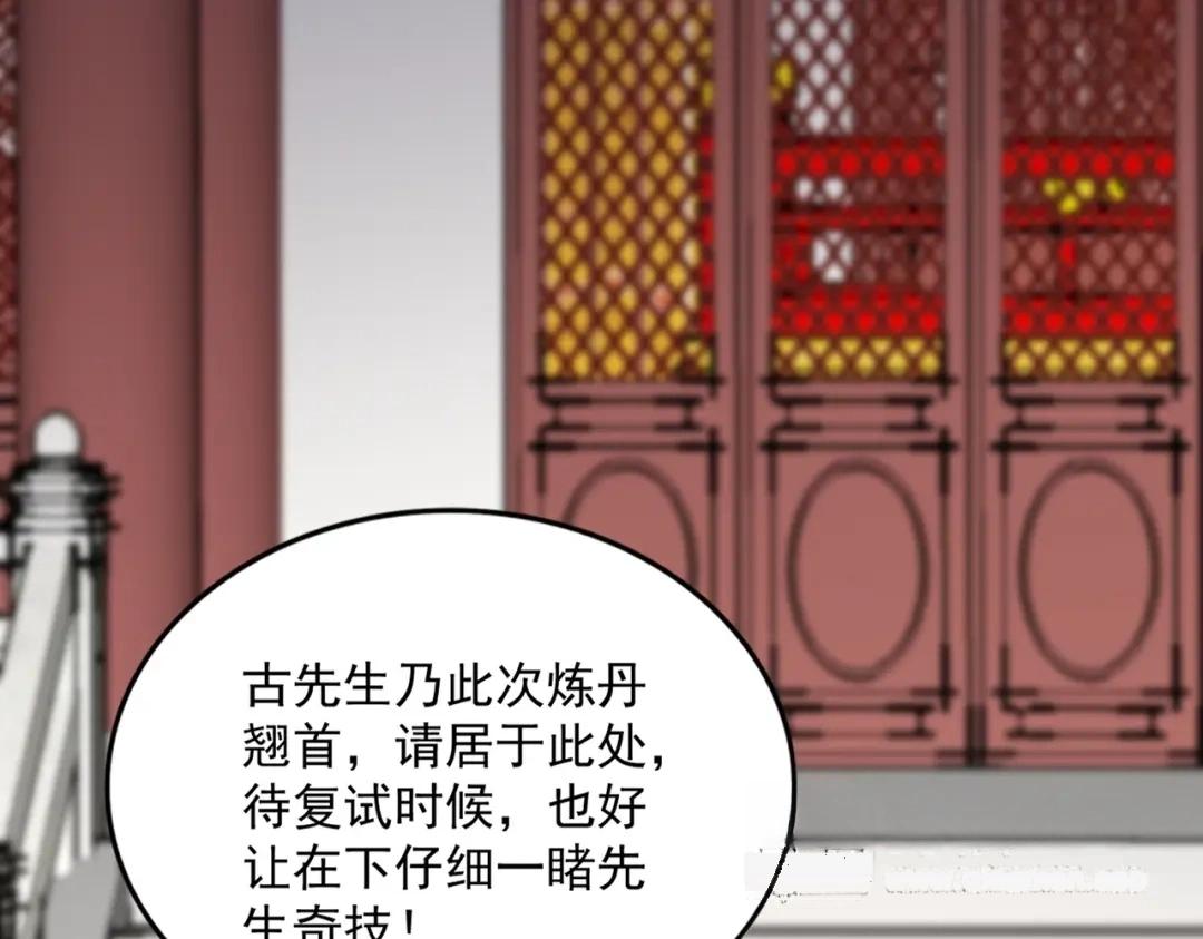 第906话 宰相肚子能撑船 第66页