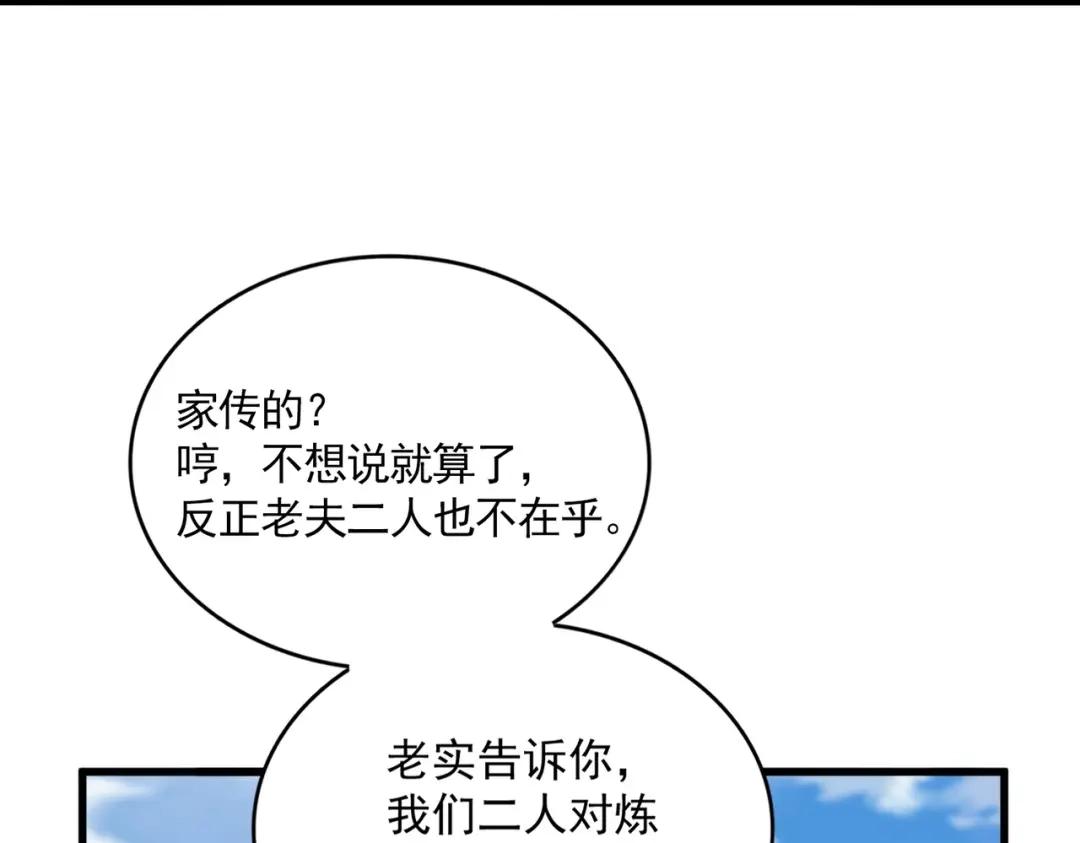 第906话 宰相肚子能撑船 第72页