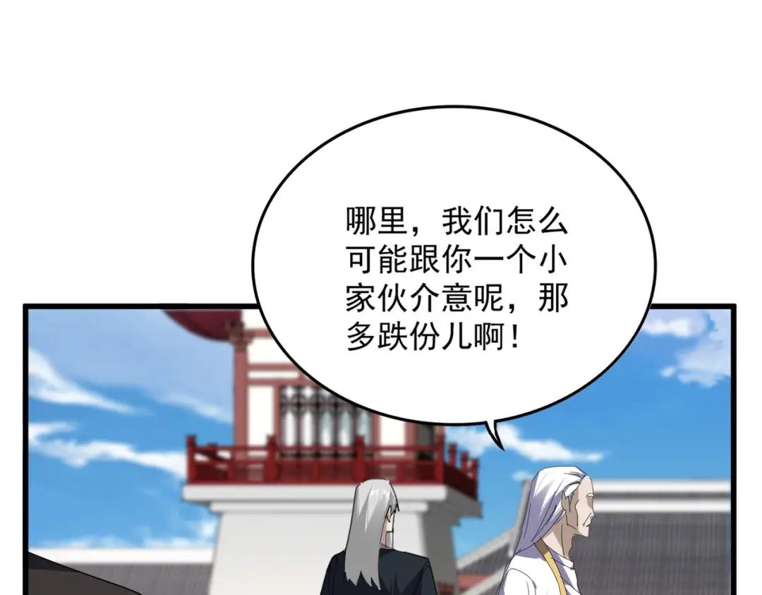 第906话 宰相肚子能撑船 第82页