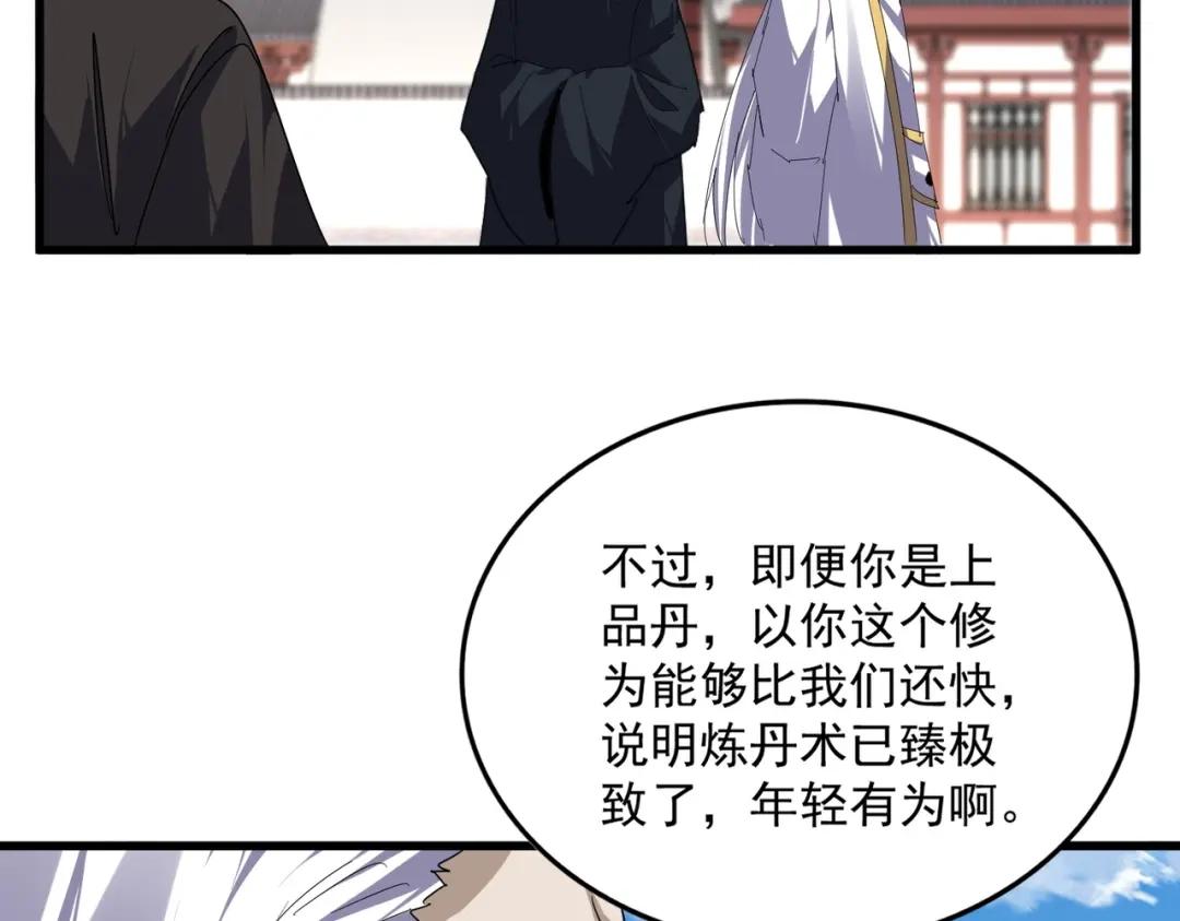 第906话 宰相肚子能撑船 第83页