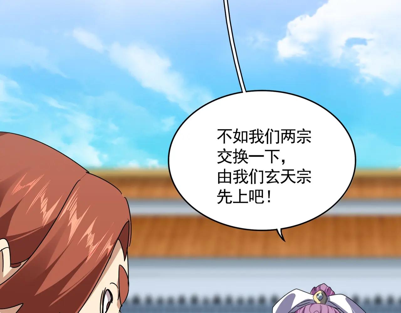 第661话 强势袭来 第18页