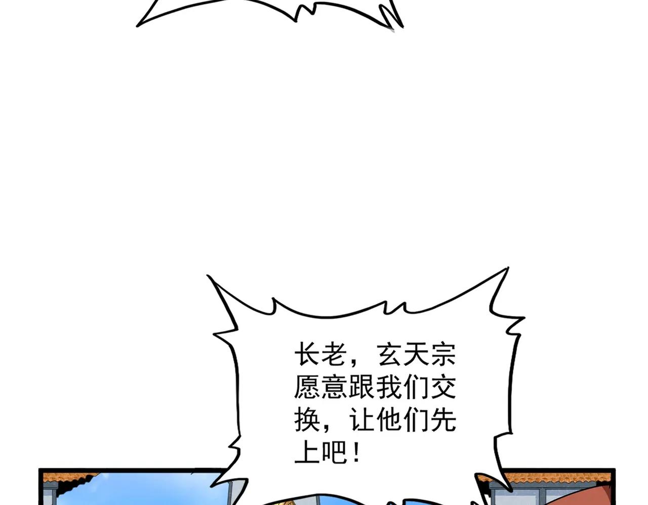 第661话 强势袭来 第20页
