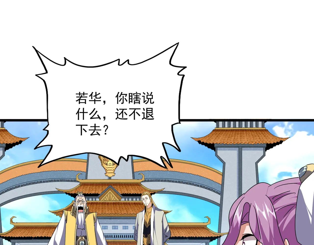 第661话 强势袭来 第24页