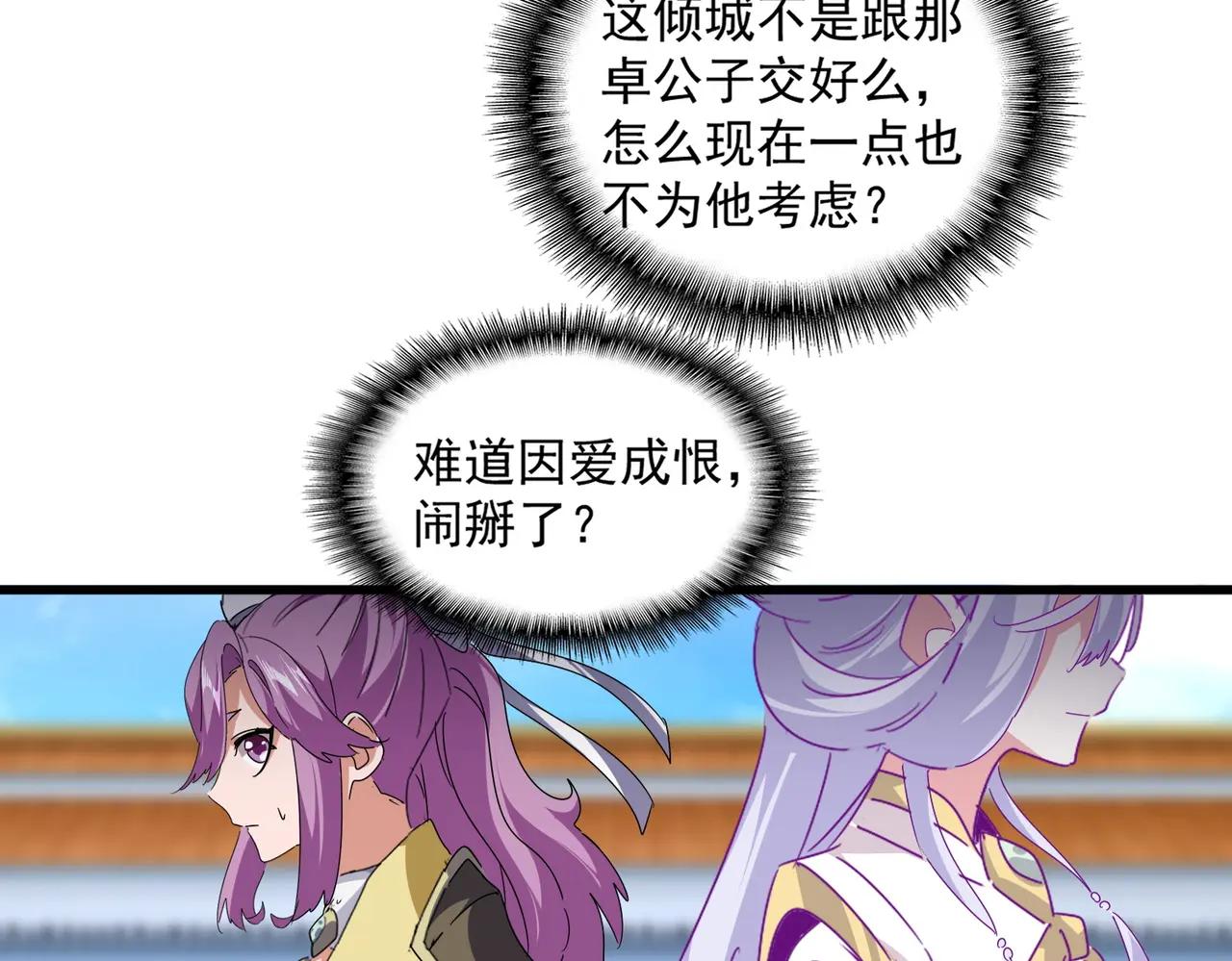 第661话 强势袭来 第32页