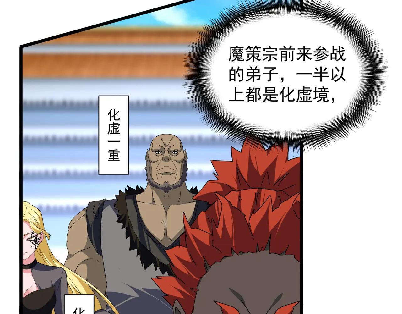 第661话 强势袭来 第70页
