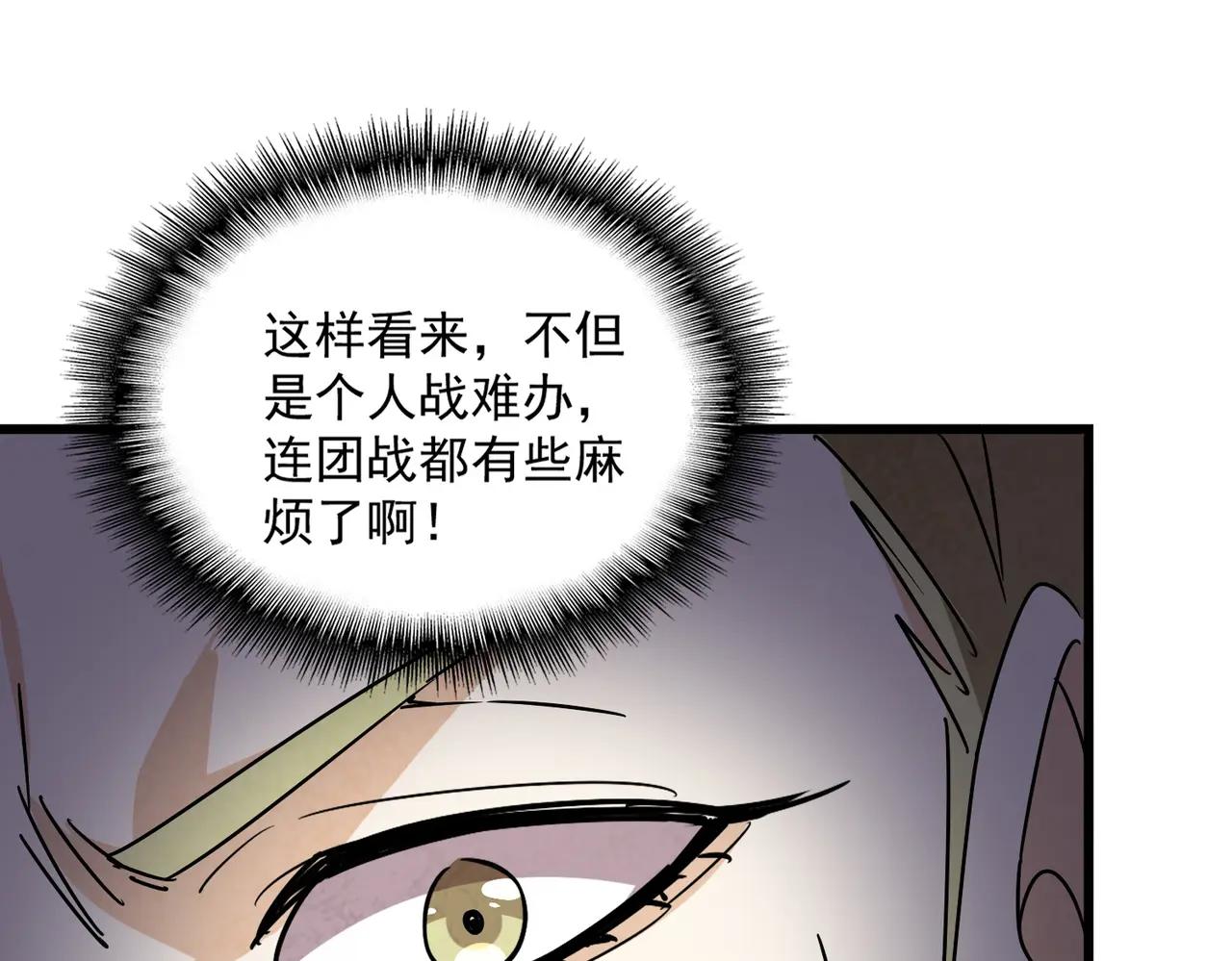 第661话 强势袭来 第73页