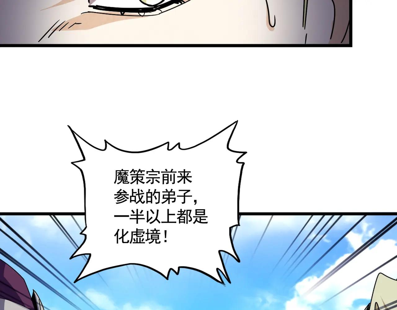 第661话 强势袭来 第74页