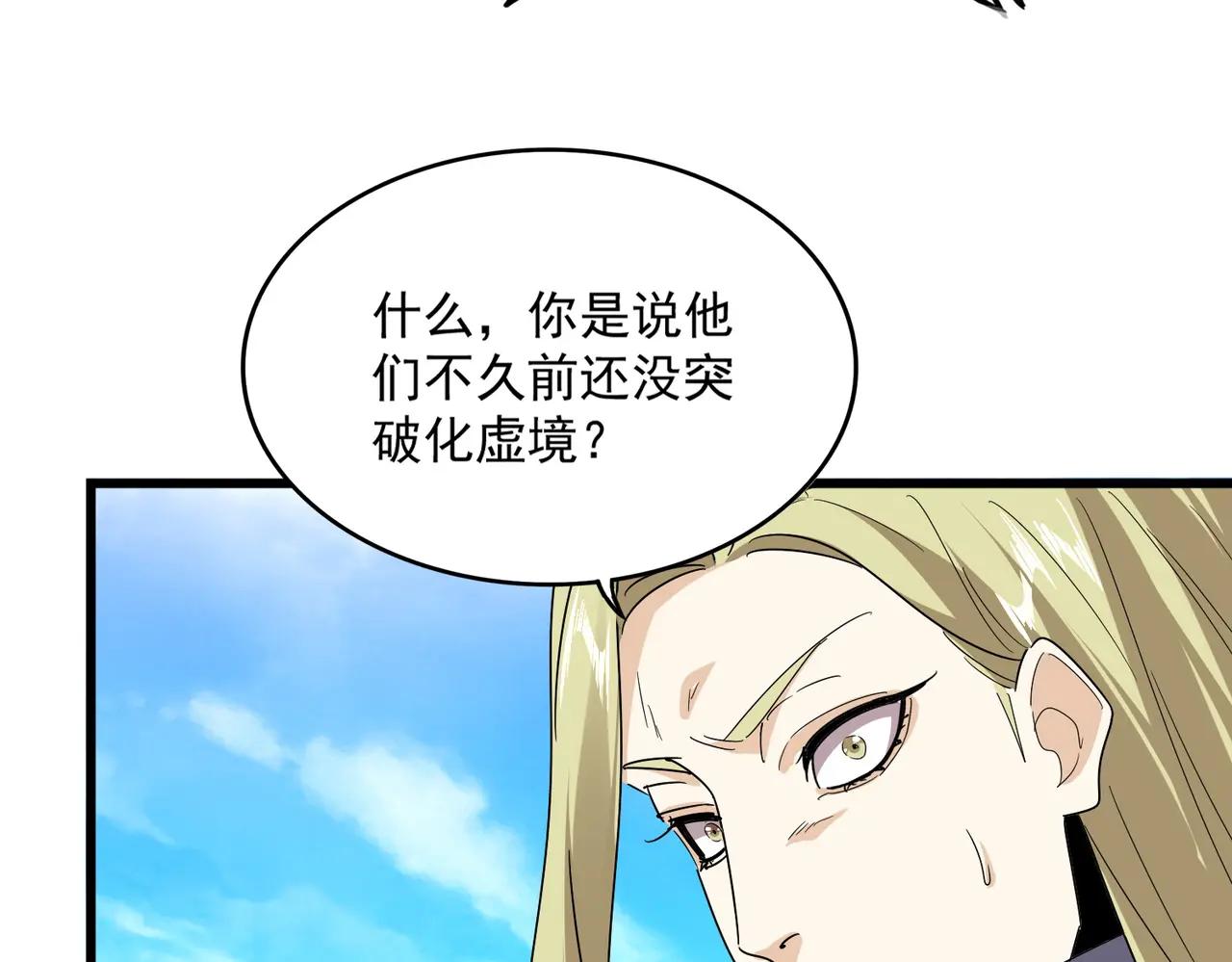 第661话 强势袭来 第79页