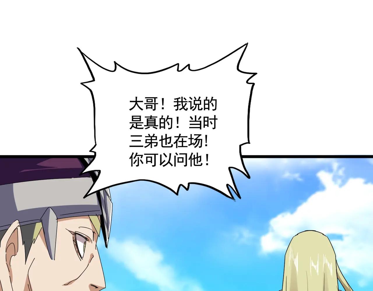 第661话 强势袭来 第82页