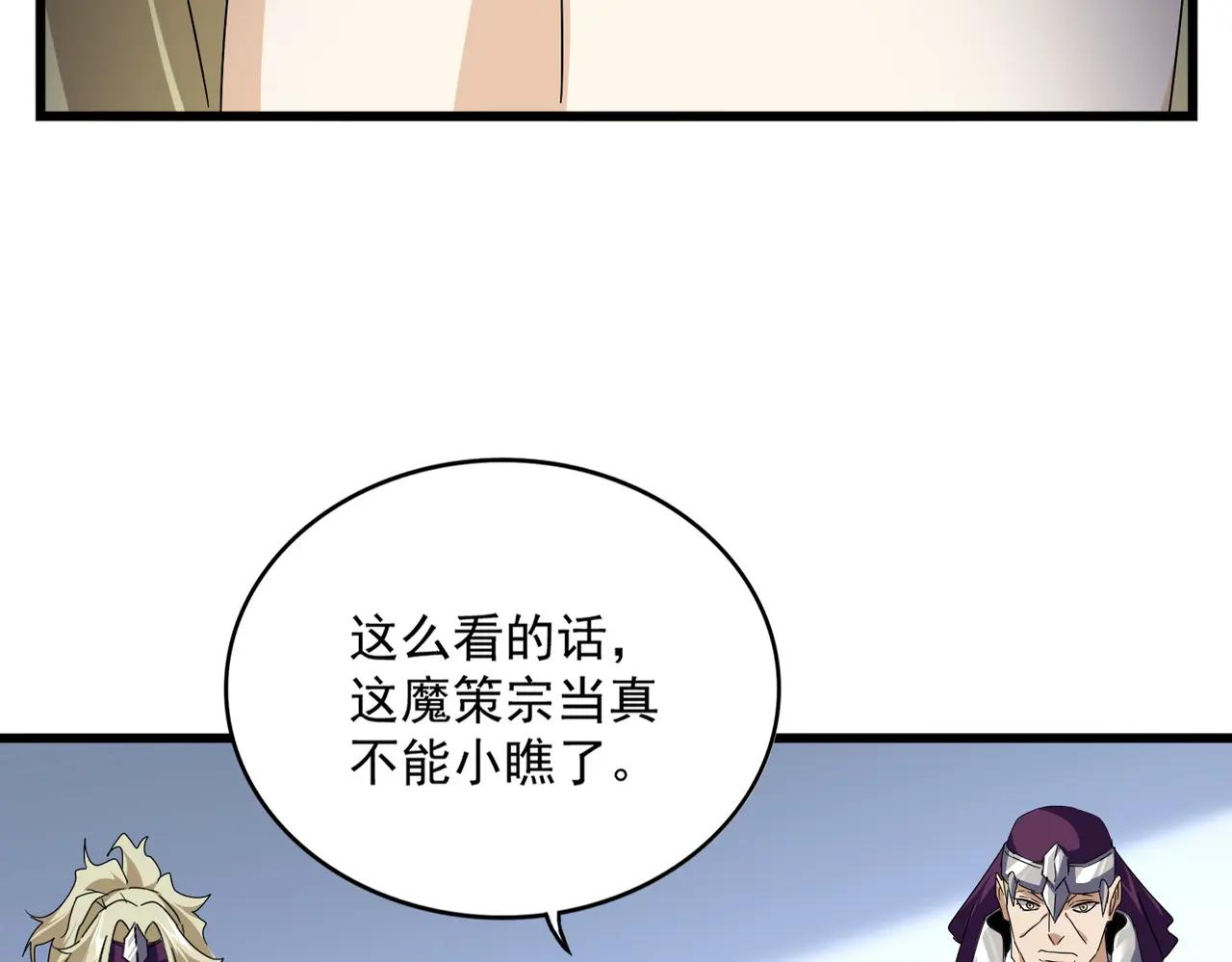 第661话 强势袭来 第86页