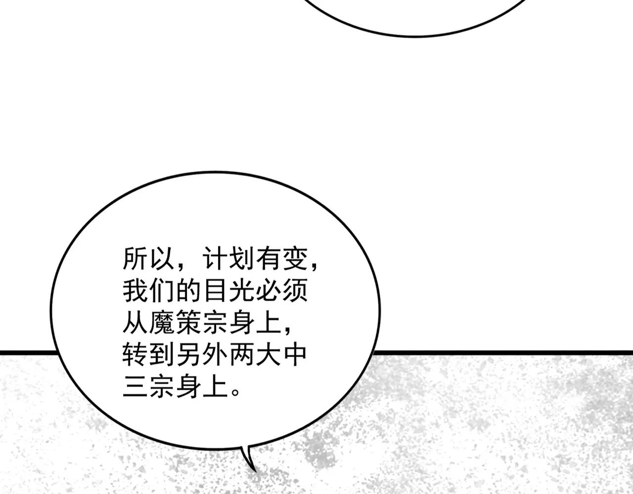 第661话 强势袭来 第88页