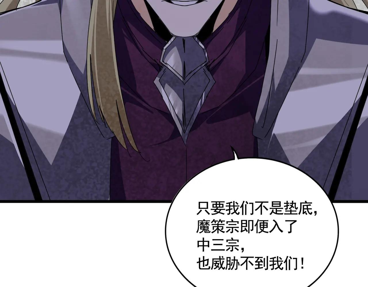 第661话 强势袭来 第90页
