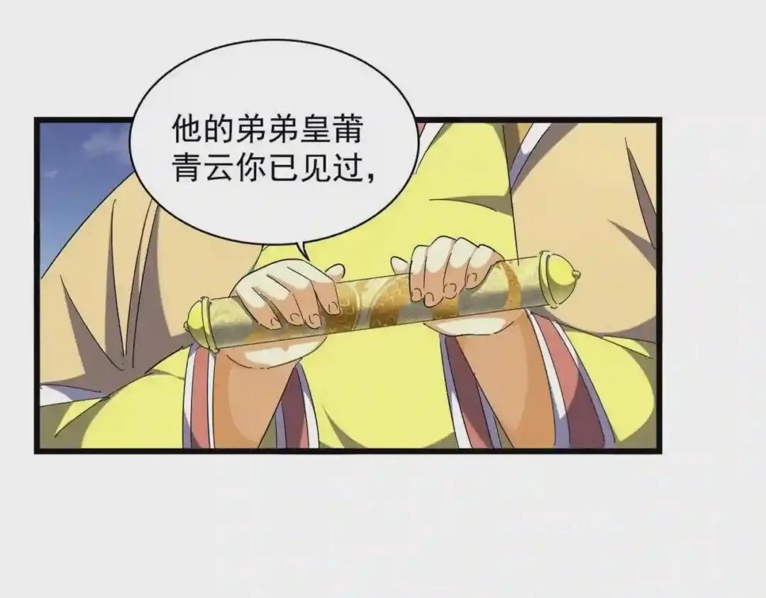第260话 又是这颗蛋 第3页