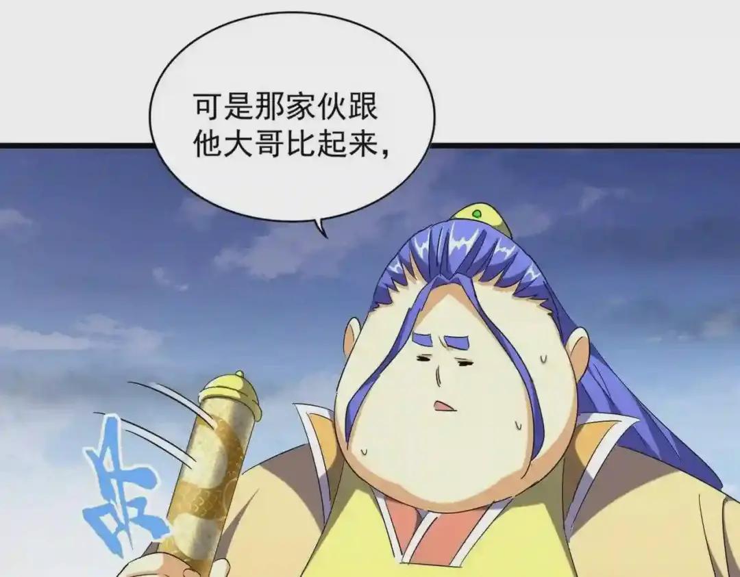 第260话 又是这颗蛋 第4页