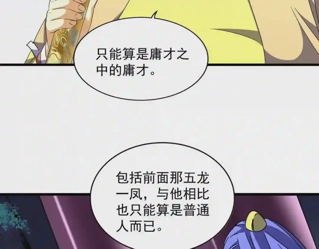 第260话 又是这颗蛋 第5页