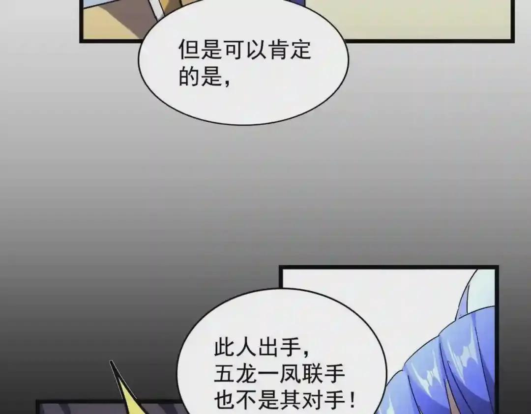 第260话 又是这颗蛋 第8页