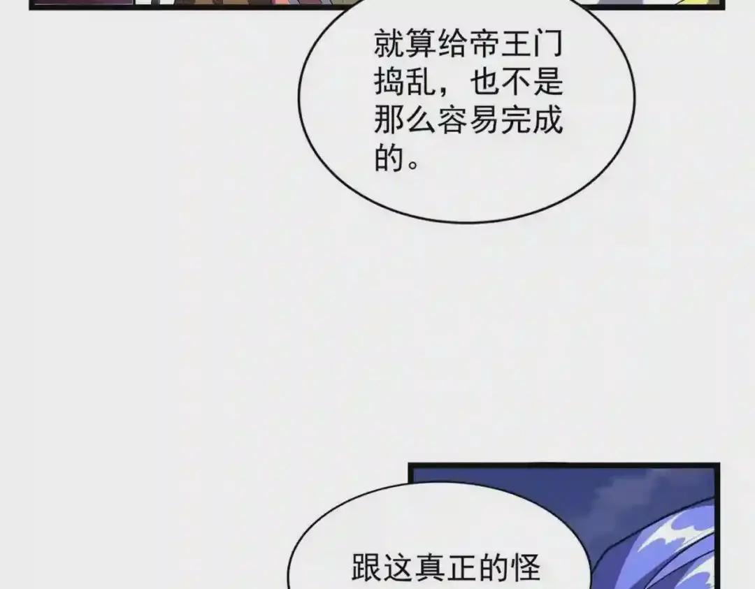第260话 又是这颗蛋 第15页