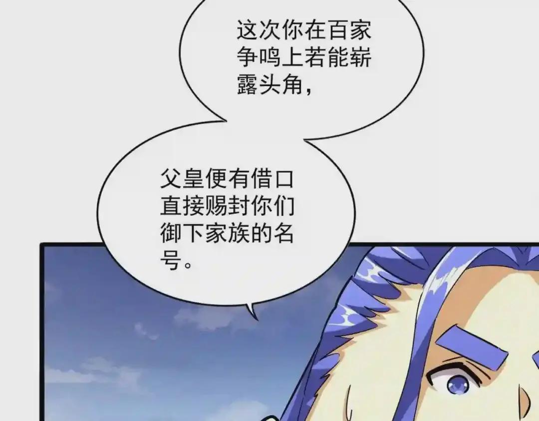 第260话 又是这颗蛋 第28页