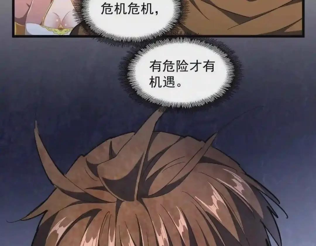第260话 又是这颗蛋 第32页