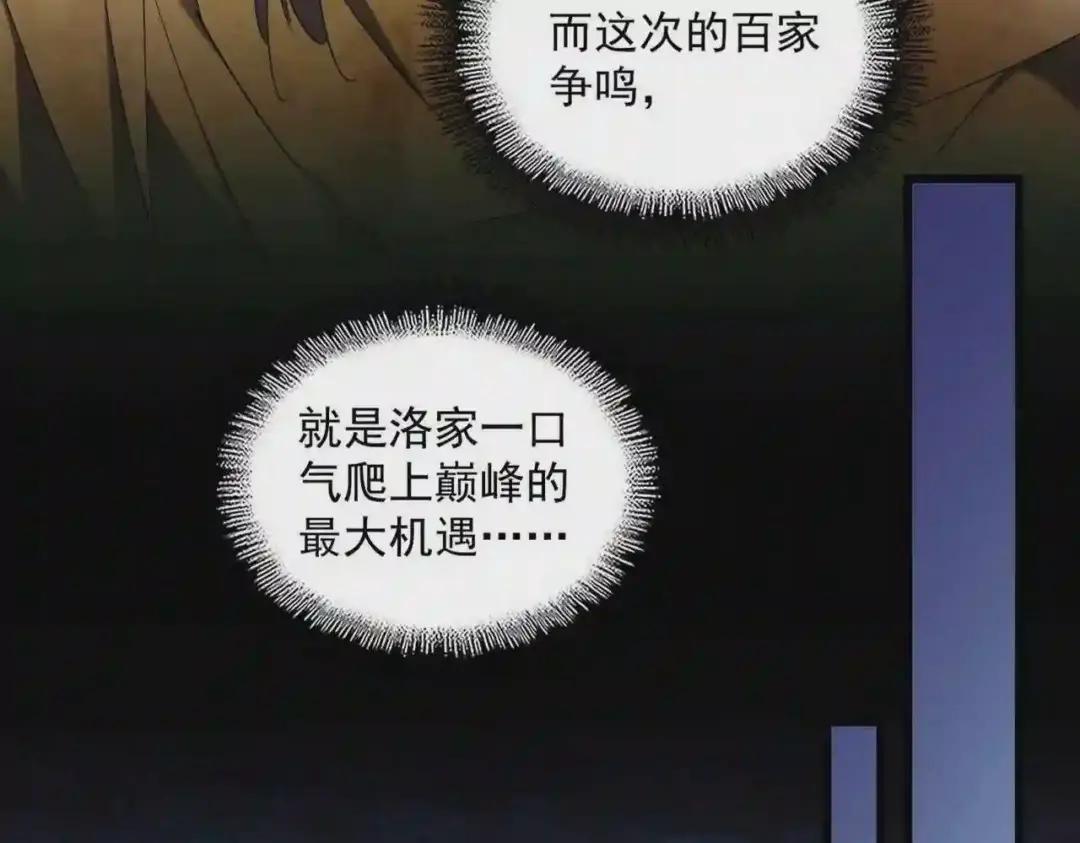 第260话 又是这颗蛋 第34页