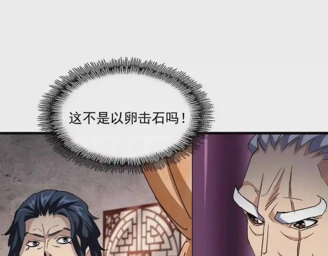 第260话 又是这颗蛋 第45页