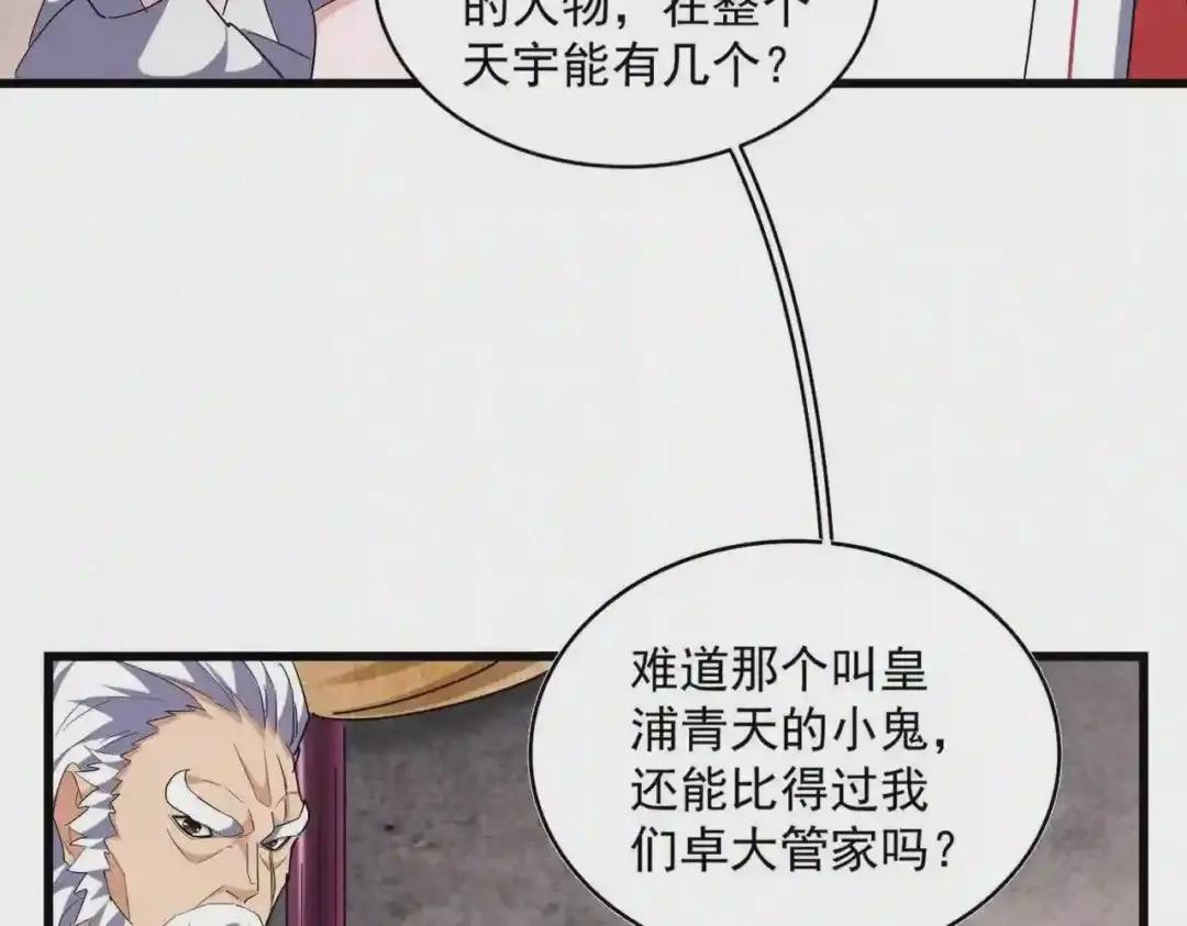 第260话 又是这颗蛋 第58页
