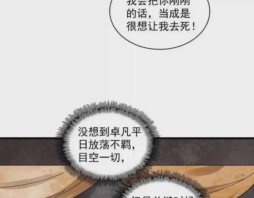 第260话 又是这颗蛋 第62页