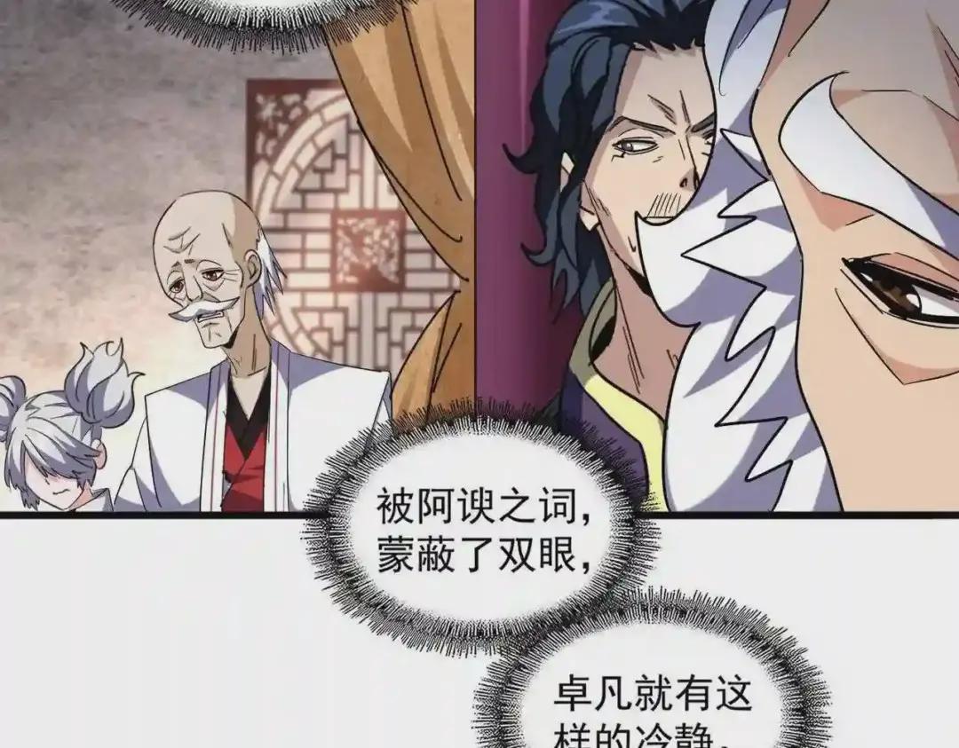 第260话 又是这颗蛋 第65页