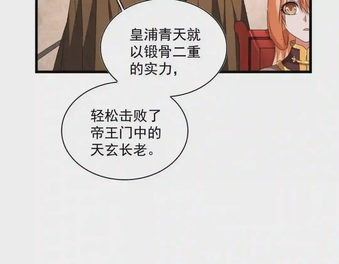 第260话 又是这颗蛋 第76页