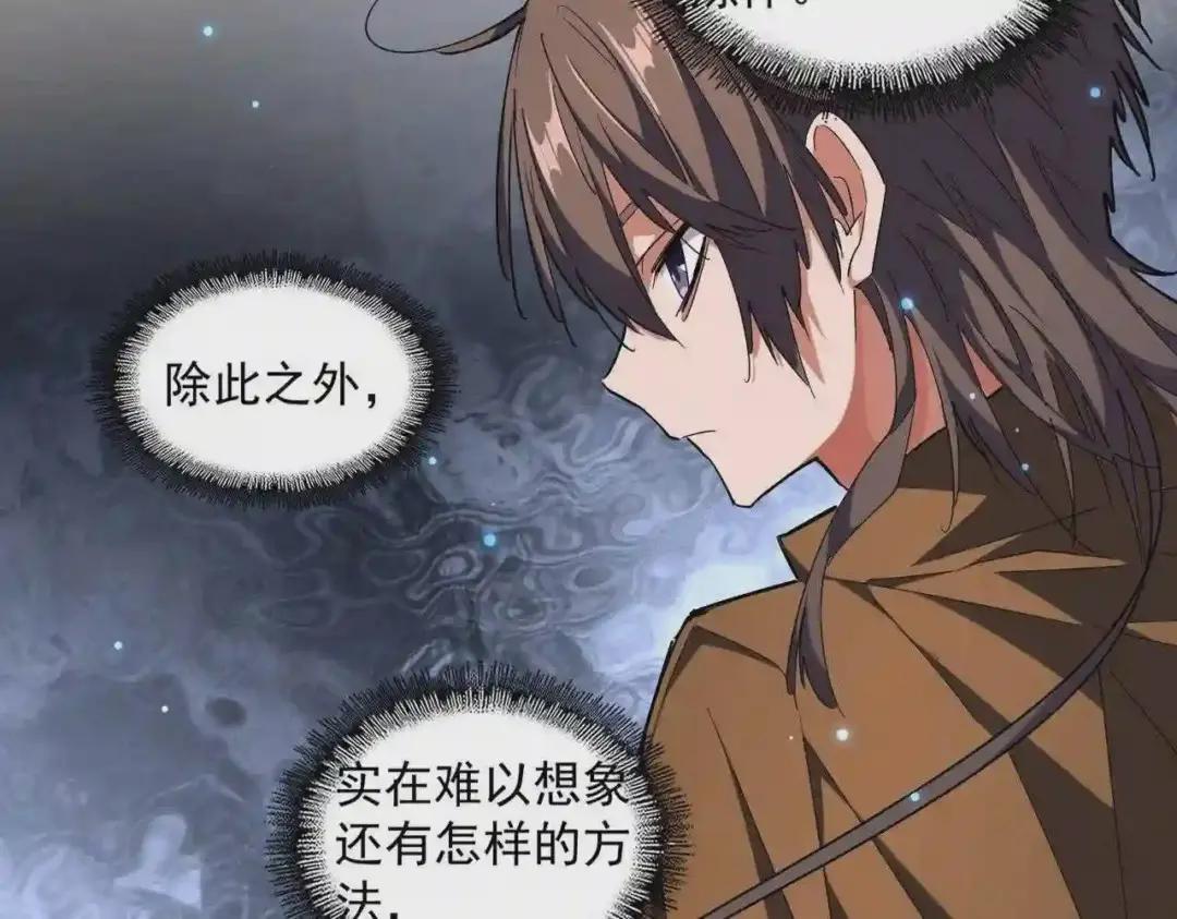 第260话 又是这颗蛋 第81页