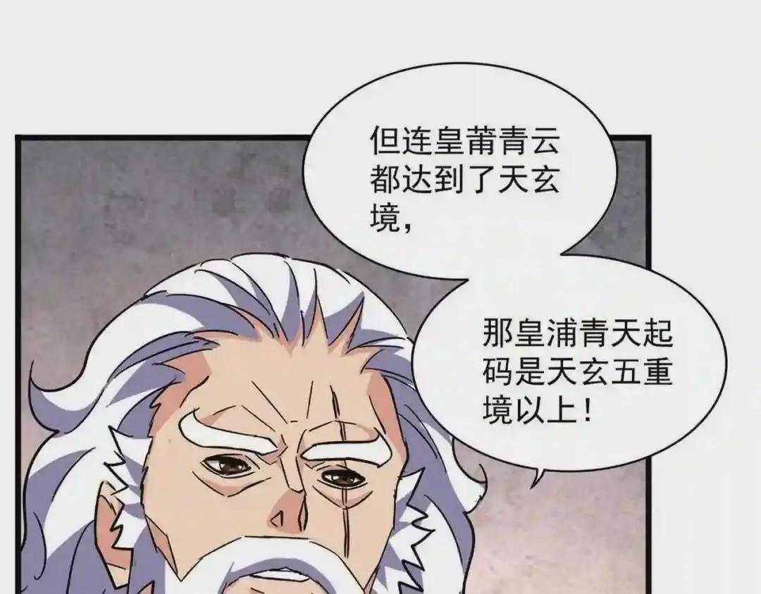 第260话 又是这颗蛋 第87页