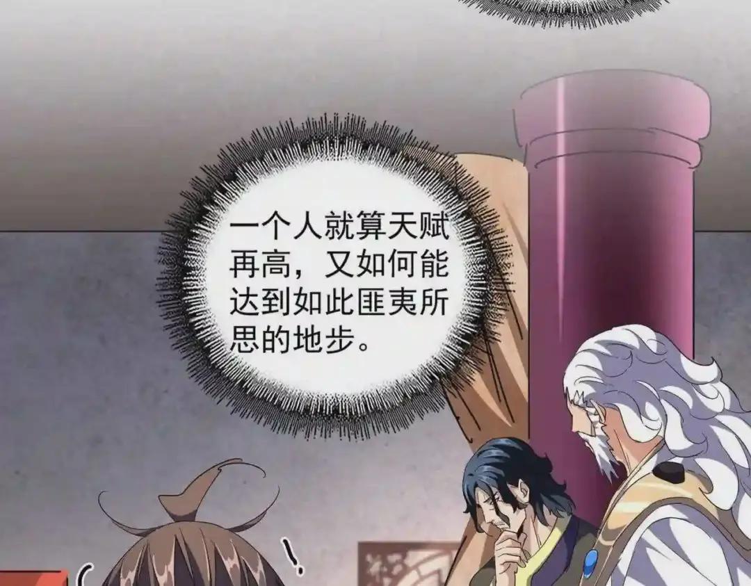 第260话 又是这颗蛋 第90页