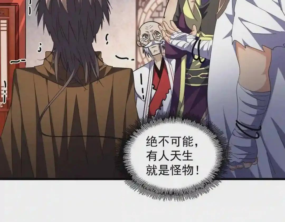 第260话 又是这颗蛋 第91页