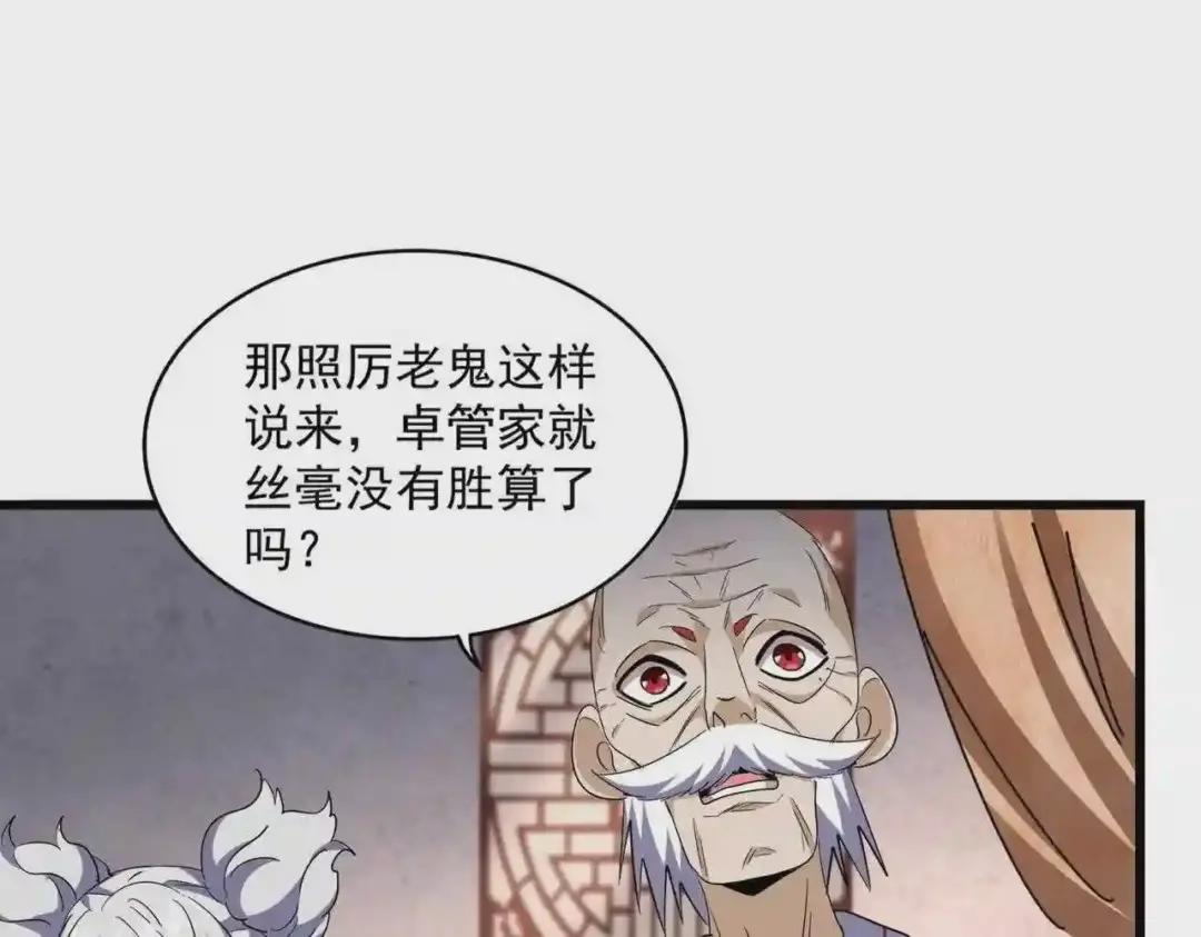 第260话 又是这颗蛋 第92页