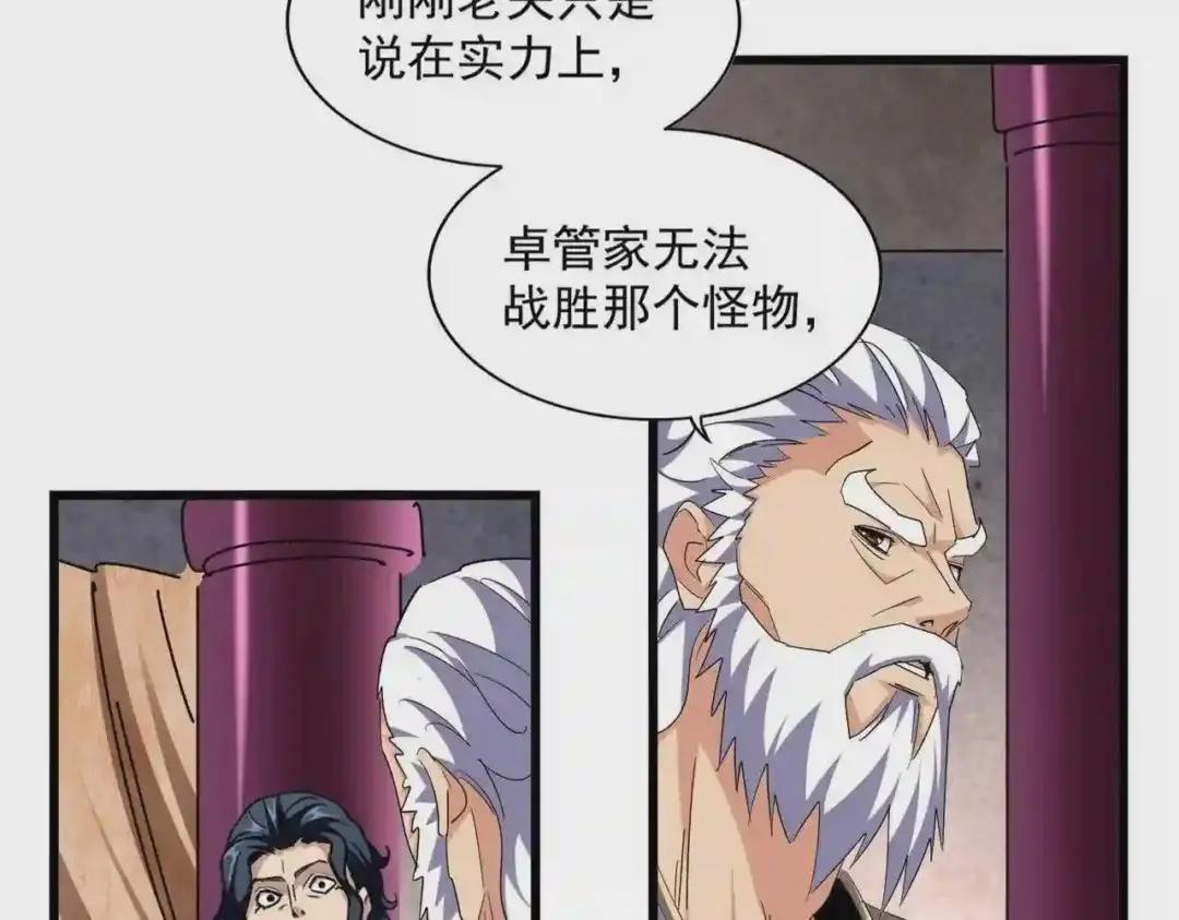 第260话 又是这颗蛋 第95页
