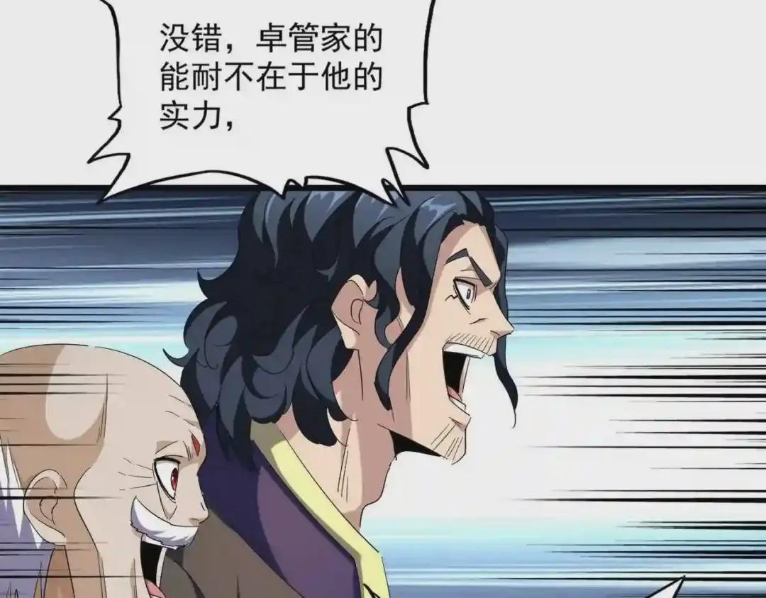 第260话 又是这颗蛋 第99页