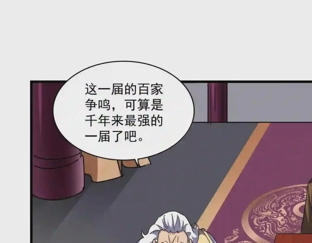 第260话 又是这颗蛋 第101页