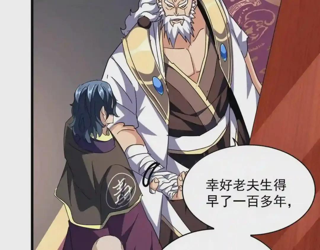 第260话 又是这颗蛋 第102页