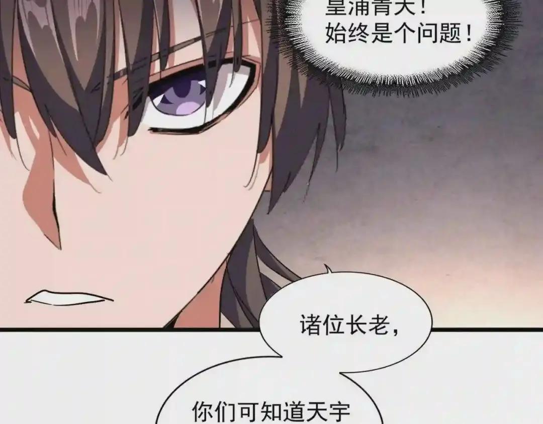 第260话 又是这颗蛋 第105页