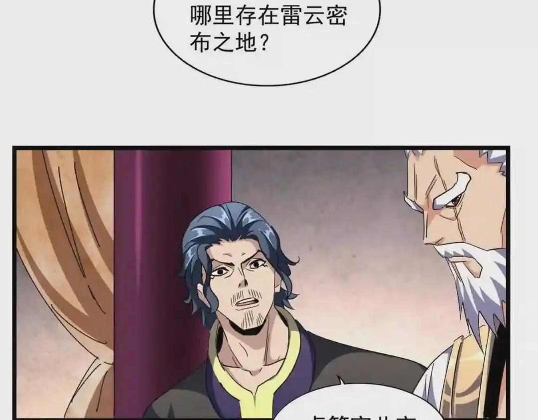 第260话 又是这颗蛋 第106页