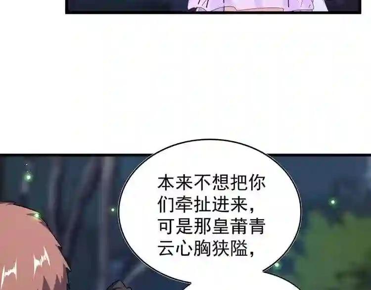 第157话 被迫成婚 第17页