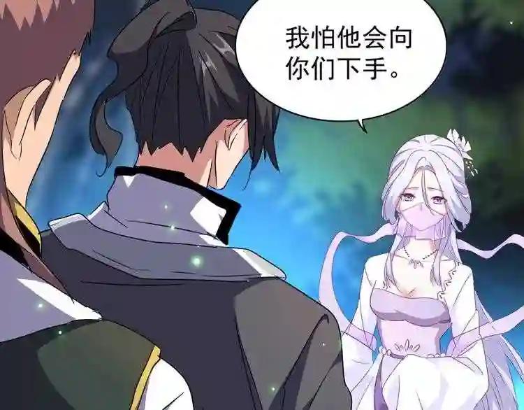 第157话 被迫成婚 第18页