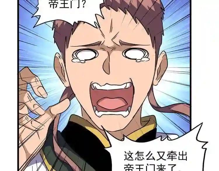 第157话 被迫成婚 第20页