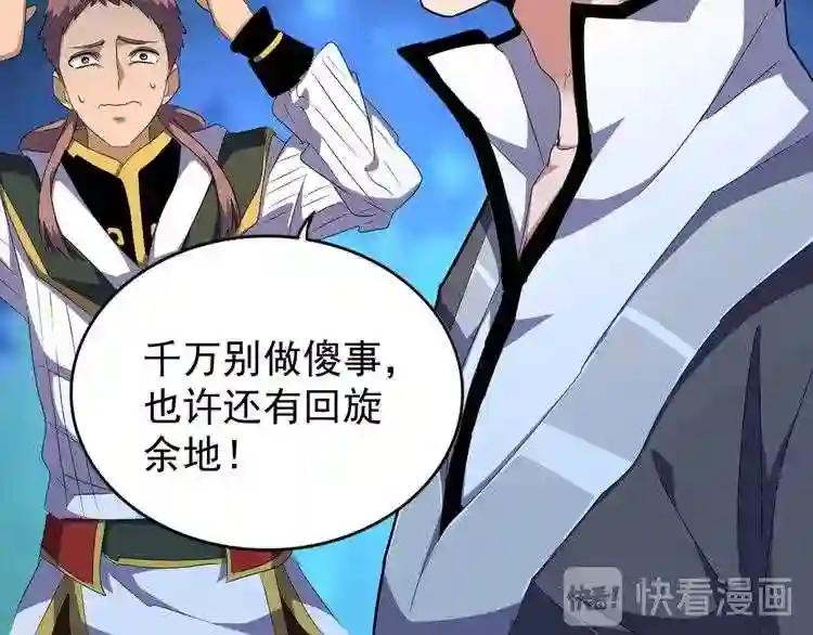 第157话 被迫成婚 第24页