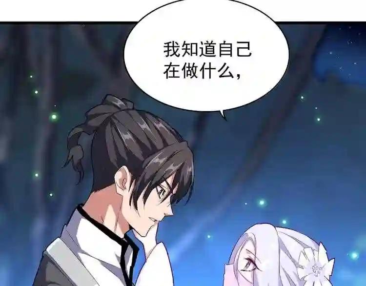 第157话 被迫成婚 第28页
