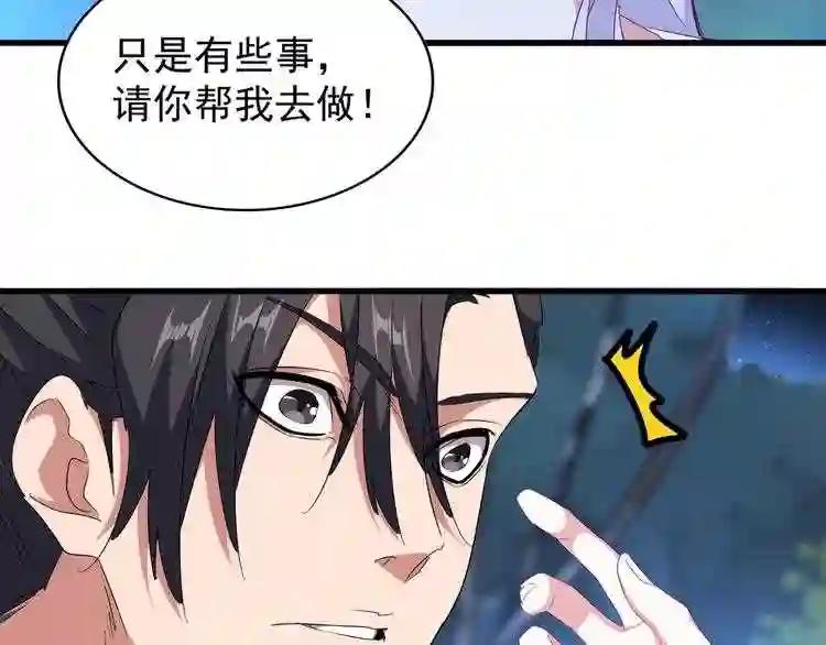 第157话 被迫成婚 第31页