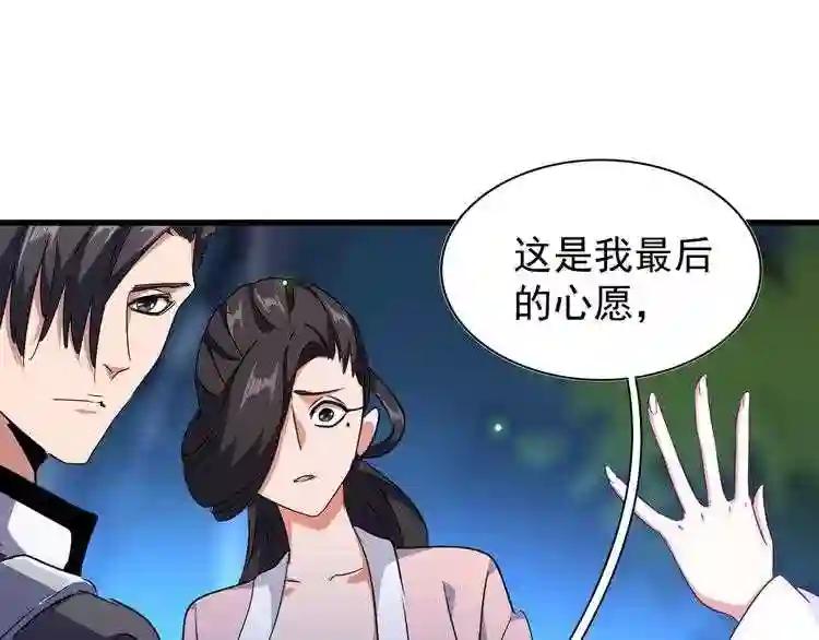 第157话 被迫成婚 第43页